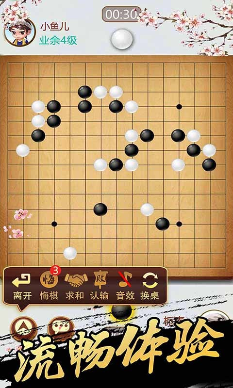 天梨五子棋截图4