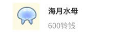 动森1月海洋生物图鉴大全