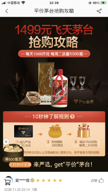 阴阳师手游怎么抢飞天茅台