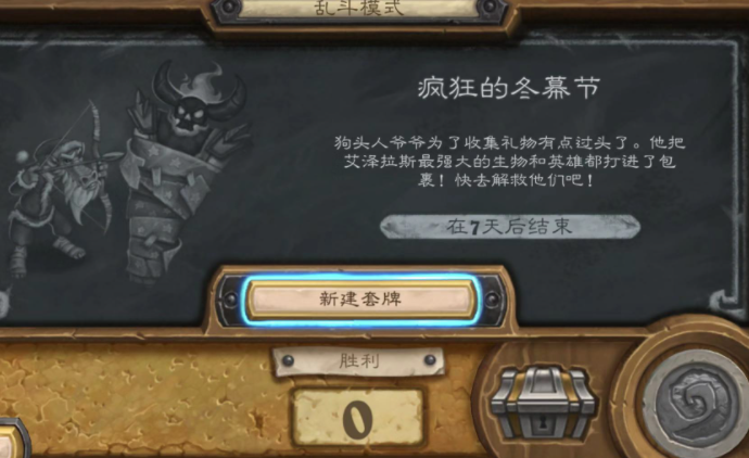 疯狂的冬幕节大乱斗圣骑士卡组攻略