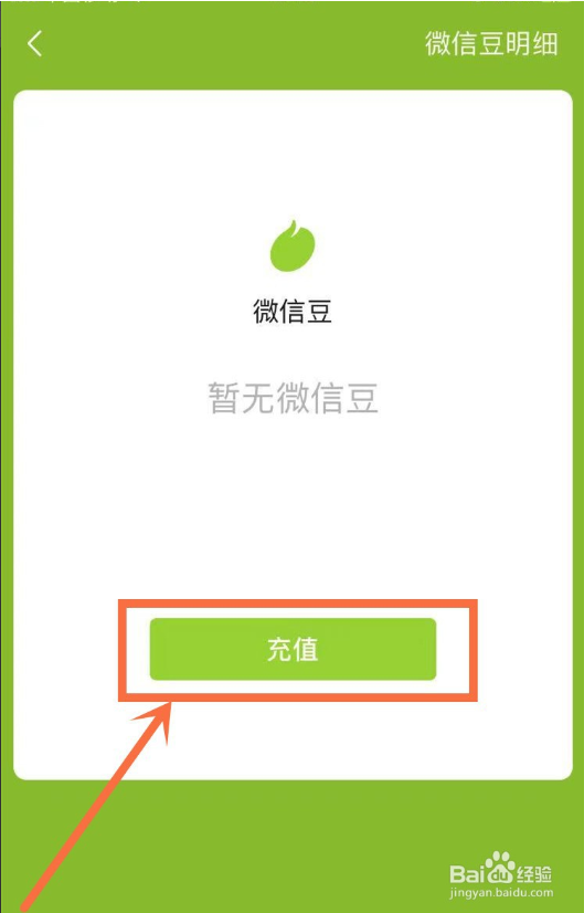 微信豆在哪里充值
