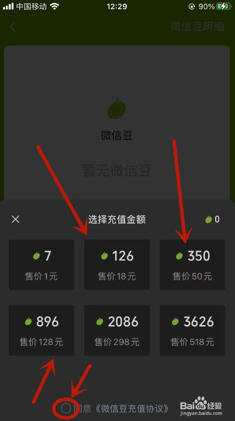 微信豆在哪里充值