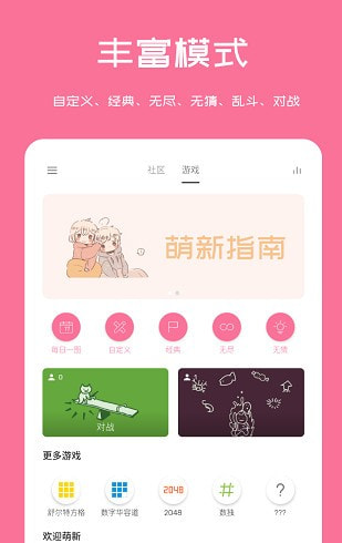 扫雷联萌截图5