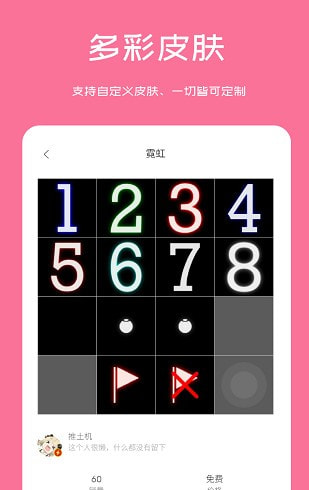 扫雷联萌截图3
