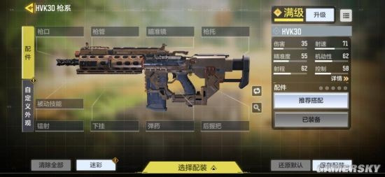 使命召唤手游hvk30配件怎么搭配