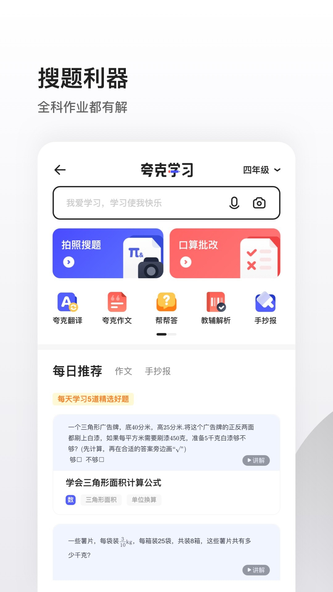 夸克截图3