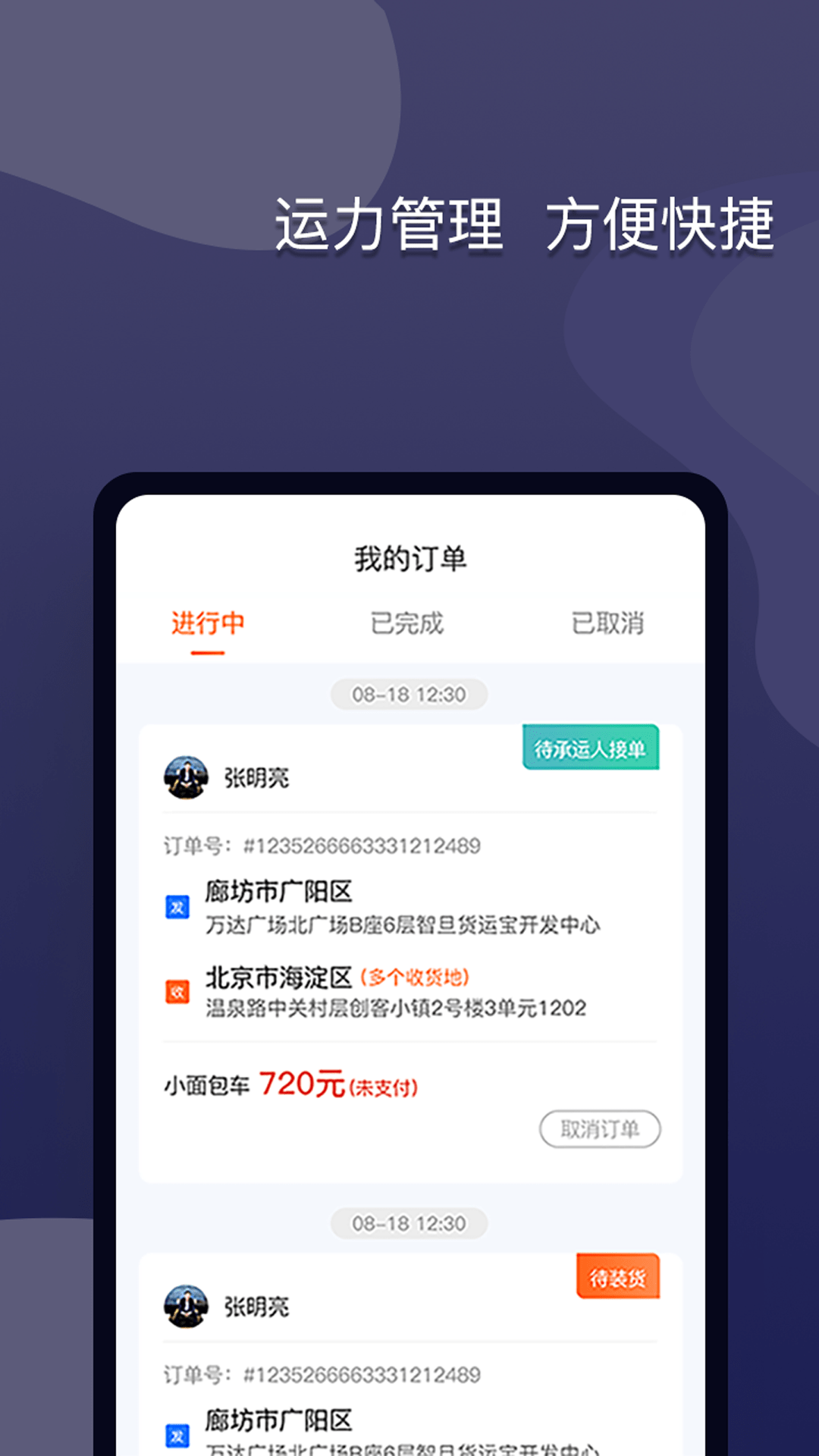 货运宝网运版截图4