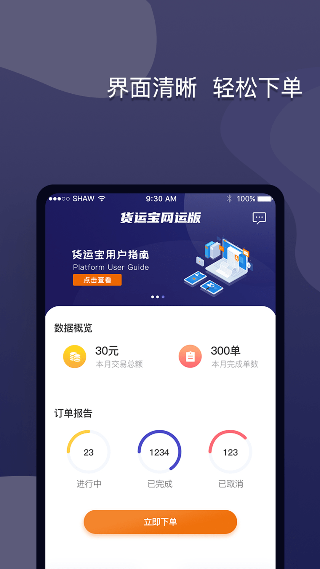 货运宝网运版截图2