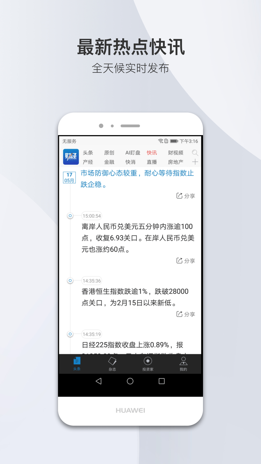 财经杂志截图5