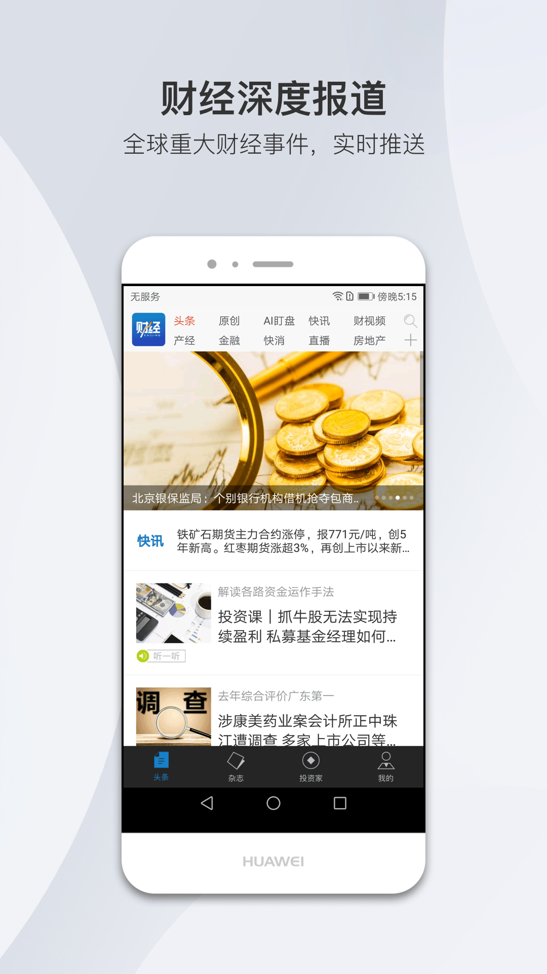 财经杂志截图2