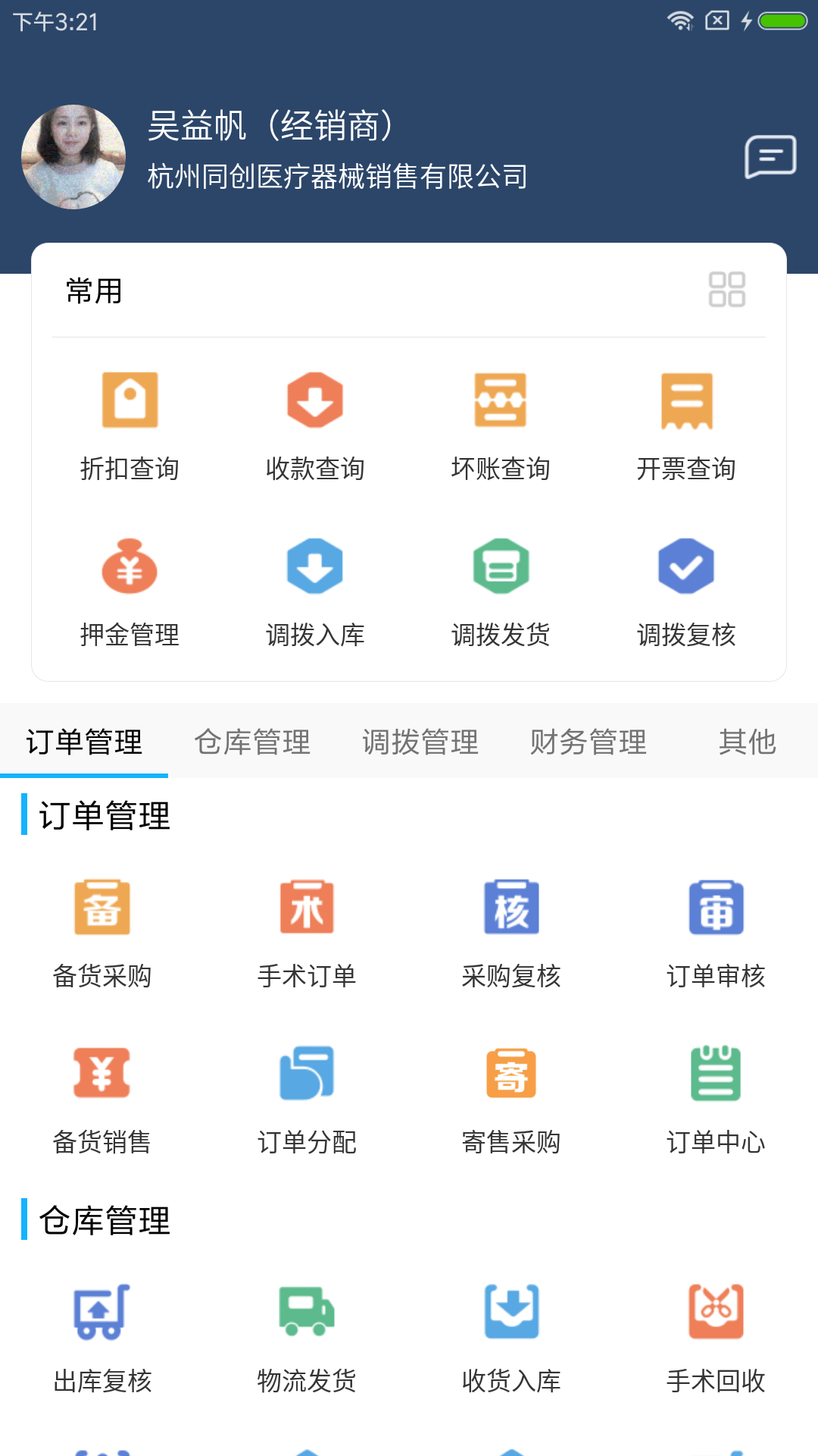 医捷云截图2
