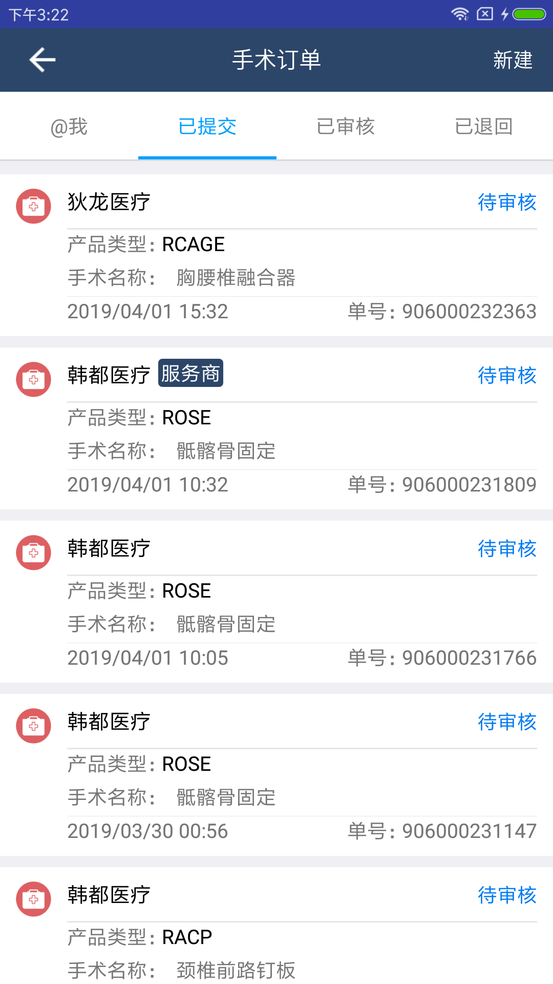 医捷云截图3