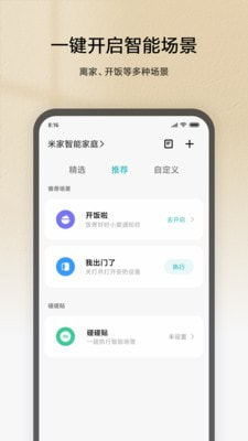 米家截图3