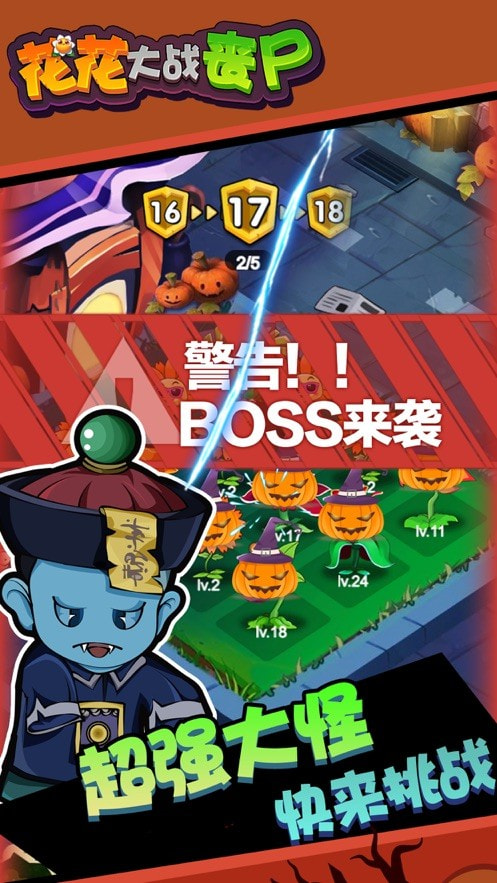 花花大战丧尸0