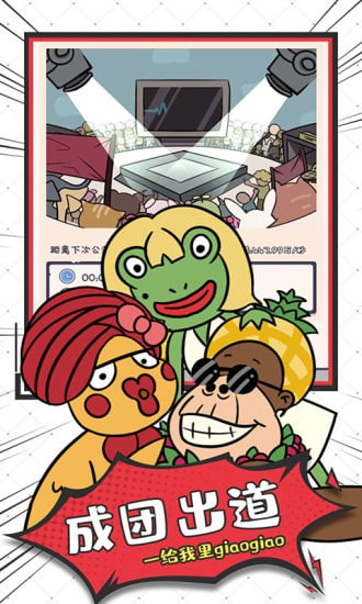 怪兽练习生截图1