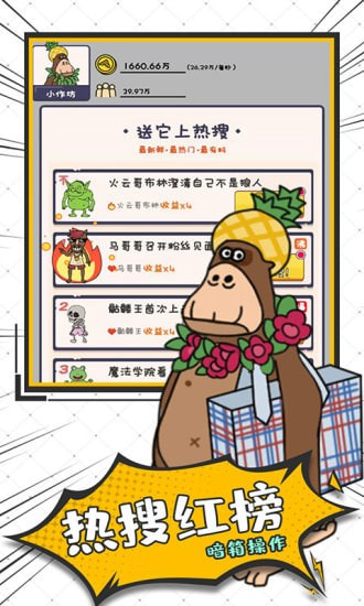 怪兽练习生截图2