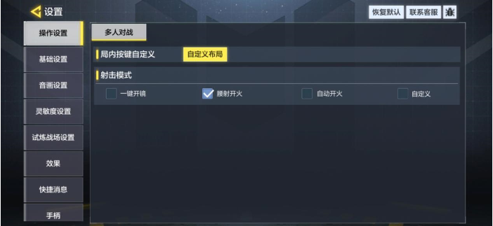 使命召唤手游怎么滑动射击
