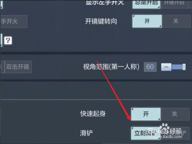 使命召唤手游滑铲设置方法
