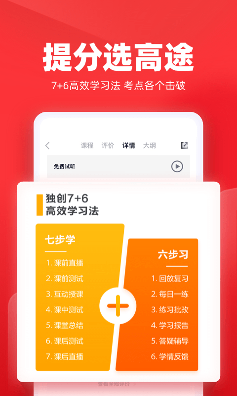 高途课堂无限资源安卓版截图2