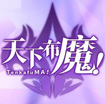 天下布魔全cg解锁版