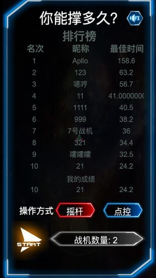 你能撑多久3