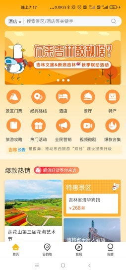 吉旅行截图1