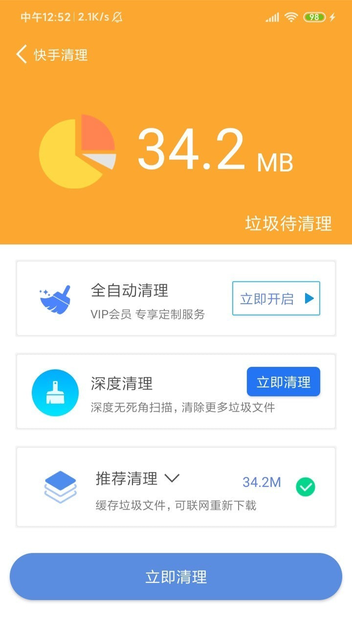 超强内存清理截图2