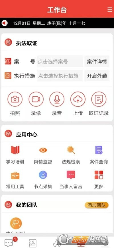 智慧执行截图2