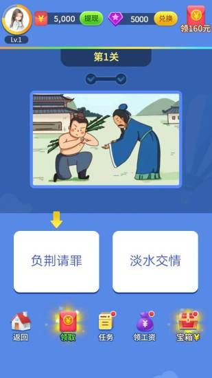 成语看图猜2