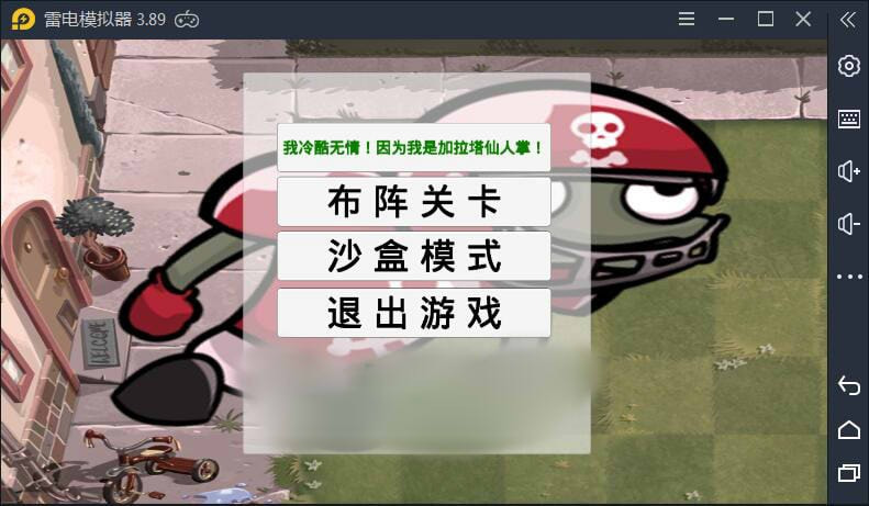 宅宅萝卜pvzga截图2