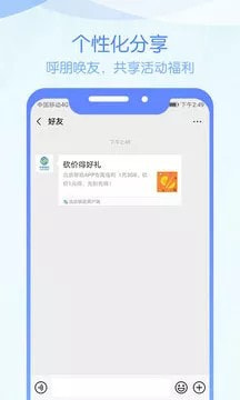 北京移动手机营业厅截图4