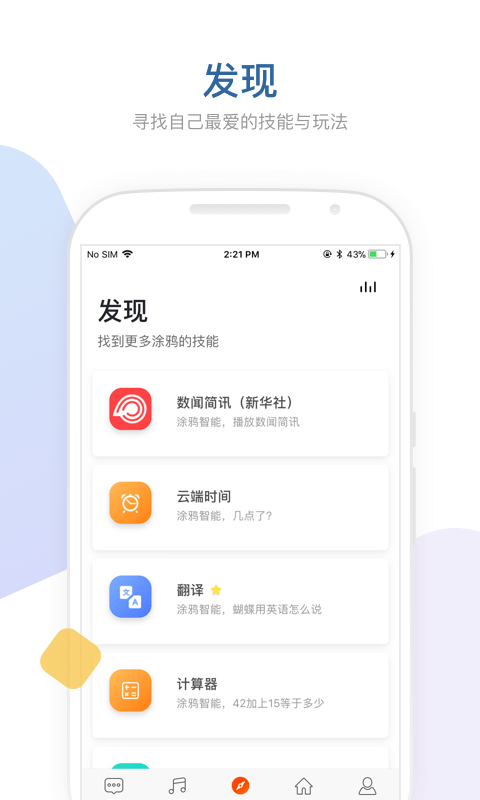 涂鸦音箱截图4