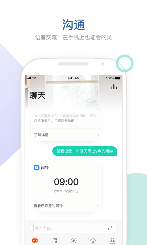 涂鸦音箱截图2