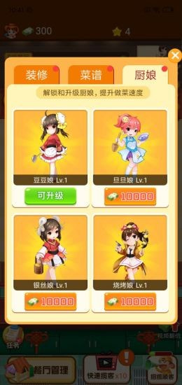 幸福餐厅截图2