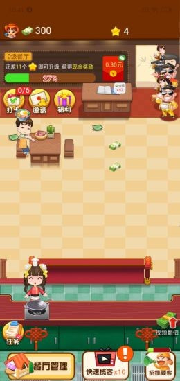 幸福餐厅截图1