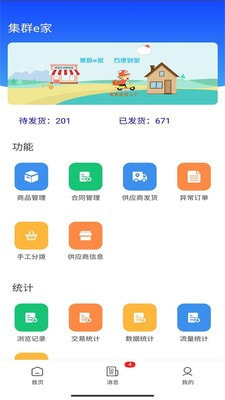 集群e家供应商截图1