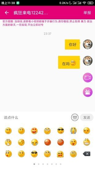 疯狂来电截图5