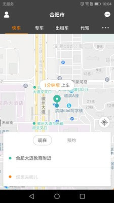 长运约车客户端截图1