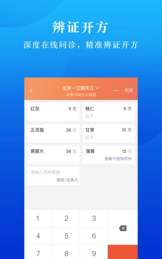 小鹿医联体最新版截图4