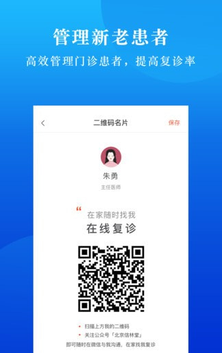 小鹿医联体最新版截图3