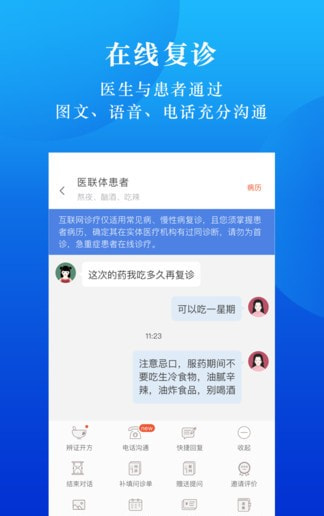 小鹿医联体最新版截图2