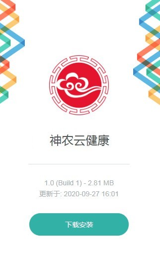 神农云健康提现版截图1