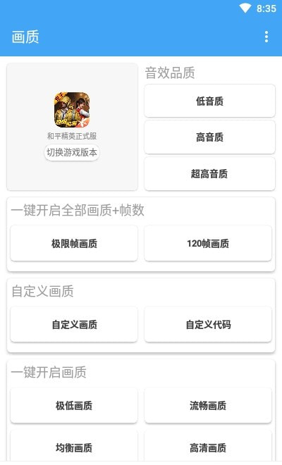 唯梦工具箱120帧超广角截图1