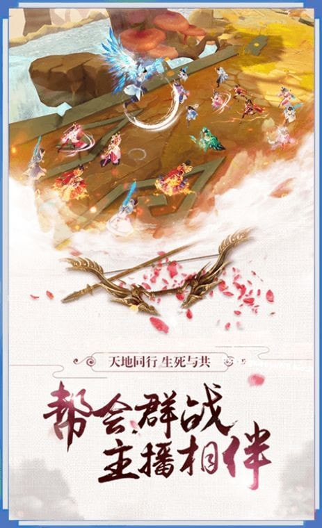 仙穹凌剑决截图1