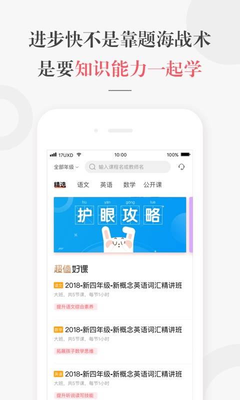 一起学网校人教版截图1