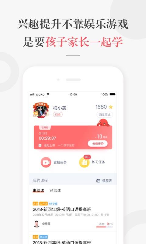 一起学网校人教版截图3