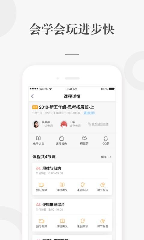 一起学网校教师端截图4