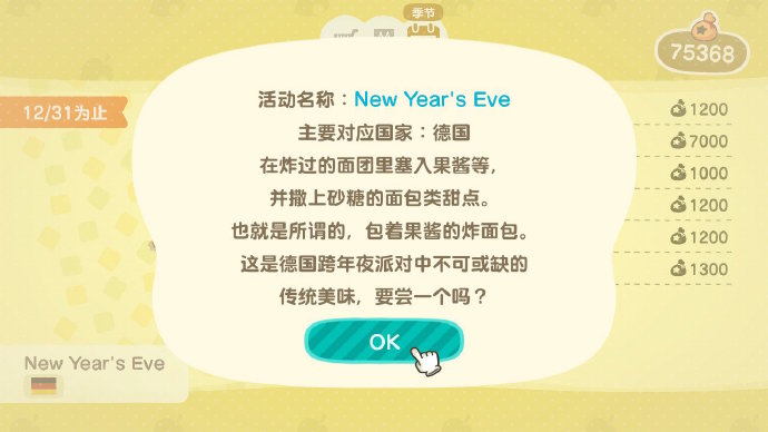 动森柏林果酱面包在哪里买