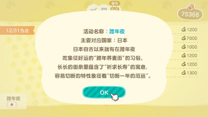 动森跨年荞麦面怎么获得