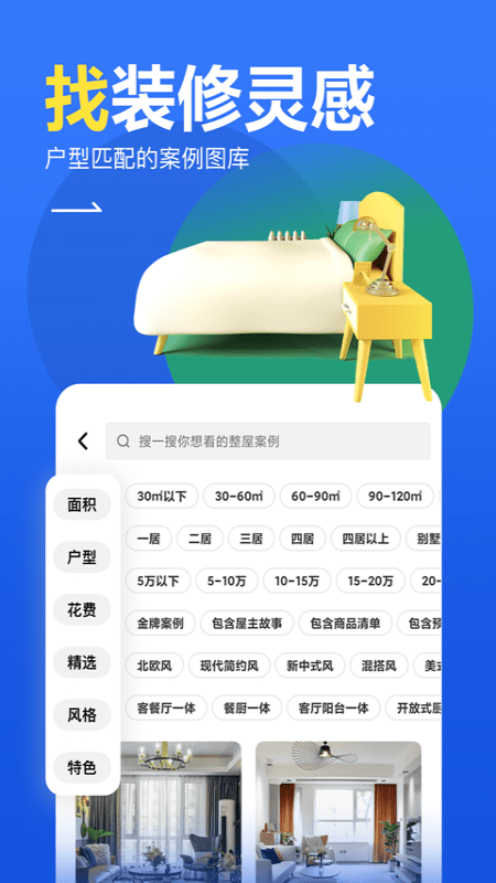 住小帮截图4